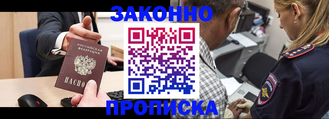 прописка законно в Жирновске