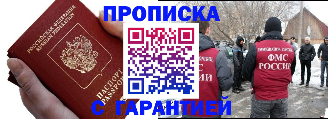 прописка для работы в Жирновске
