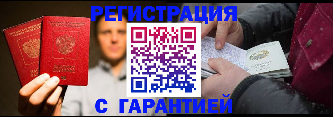 временная регистрация для всех в Жирновске