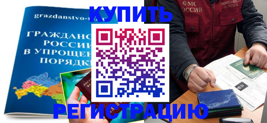 купить прописку в Жирновске